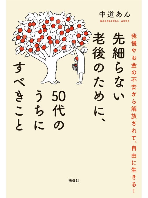 先細らない老後のために、50代のうちにすべきことの表紙